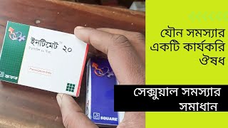 Intimate tablets Bangla health tips [upl. by Edmead]