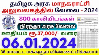 Permanent Assistant Jobs 2024 ⧪ TN govt jobs 🔰 Job vacancy 2023 ⚡ Tamilnadu government jobs 2023 [upl. by Neelie]