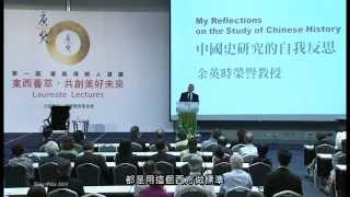 The First Tang Prize Laureate Lecture  Sinology Chinese Sub  唐獎第一屆得獎人演講 漢學 中文字幕 [upl. by Broucek]