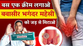 बवासीर की बेस्ट क्रीम  Best Cream For Piles Fistula and Fissures  Hadensa Cream Review [upl. by Tjader94]