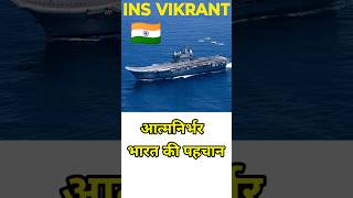 INS VIKRANT  भारत की ताकत  facts aircraft aircraftcarrier india indiannavy news trending [upl. by Ecikram]