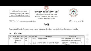 BTEB Diploma in Engineering Exam Routine 201819 [upl. by Ardnuas683]