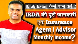 LIC IC38 Exam in Hindi  IC 38 Exam Insurance Questions and Answers  Full Chapter 1 2 3 4 5 [upl. by Bak287]