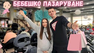 ББЕЕШКИ ПОКУПКИ  ВСИЧКО НЕОБХОДИМО ЗА НОВОРОДЕНО ❤️🛍️ [upl. by Halverson]