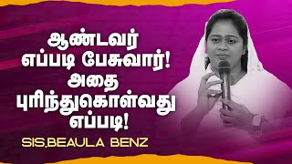 🔴ஆண்டவர் எப்படி பேசுவார் அதை புரிந்துகொள்வது எப்படி   Sis Beulah Benz  SPECIAL MESSAGE  Mar 23 [upl. by Ayres]