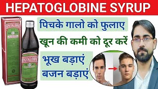 hepatoglobine syrup  hepatoglobine syrup benefits  hepatoglobine syrup composition Drx Rabbani [upl. by Samantha324]