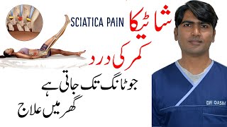 Sciatica Leg Pain Relief Exercises شاٹیکا کمر درد کا علاج گھر میںDr Qasim Raza [upl. by Haimirej]