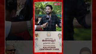 Kalaignar Centenary Park Charges என்ன kalaignarcentenarypark charges chennai park ibctamil [upl. by Coyle]