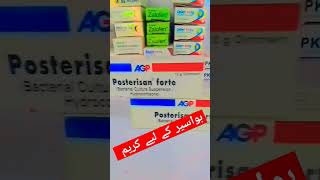 Posterisan Forte cream  Gel uses Bawaseerpharmacist [upl. by Enyawd284]