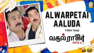 Alwarpetai Aaluda  HD Video Song  Vasool Raja  Kamal Haasan  Sneha  Saran  Bharadwaj Ayngaran [upl. by Nizam]