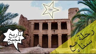 TRAVEL WITH SANA History of Figuig ما لا تعرفونه عن فجيج رحلة مع سناء  تاريخ فجيج [upl. by Nossila]