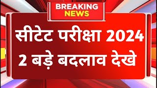 CTET Exam Date 2024  Ctet Exam latest news Today  CTET online form  ctet latest news 2023 [upl. by Warga]