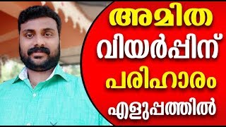 അമിതമായി വിയർക്കുന്നുണ്ടോ പരിഹാരമുണ്ട് Home Ayurvedic Remedies To Stop Hand Face Sweating [upl. by Irehc]