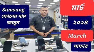 Samsung Display Price In Bangladesh  Smart phone display in BD Mobile Bangladesh [upl. by Nivat]