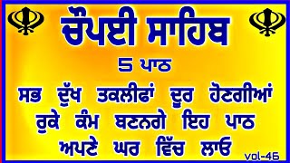 ਘਰ ਵਿੱਚ ਕੁਝ ਮਾੜਾ ਨਹੀਂ ਹੋਵੇਗਾ ਲਗਾਓ ਇਹ ਪਾਠ ਚੌਪਈ ਸਾਹਿਬ ਪਾਠchaupai sahib chaupai sahib nitnemvol46 [upl. by Mauralia]