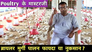 Poultry Ke Masterji  Broiler Chicken Farming  Poultry Farming [upl. by Kirit]