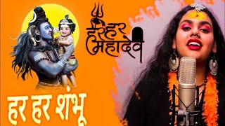 Har Har Shambhu Shiv Mahadeva  हर हर शंभू  Har Har Shambhu  Abhilipsa Panda ft Jeetu Sharma [upl. by Alic]