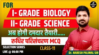 2nd Grade Science Classes  Blood Circulation रक्त परिसंचरण Mcqs  1st Grade Biology  Naresh Sir [upl. by Cyndia]