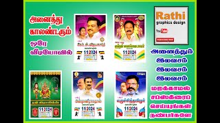 tamil calendar psd [upl. by Anelyak]