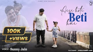 AISI HOTI BETI HAI  Beti song  Father and Daughter  Sunny Jain [upl. by Schwejda]