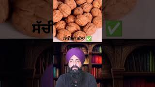 ਸੱਚੀਆਂ ਗੱਲਾਂ ✅ suscribe mychannel sarbhsandhu [upl. by Jerry929]