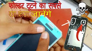 J2 Folder लगाने का सही तरीका  Samsung j2 SMJ200G touch and display change 👈 [upl. by Zebulen]