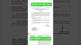 delhi jal board vacancy 2024  delhi jal board vacancy 2023  delhi jal board ka form kaise bhare 🎯 [upl. by Turrell]