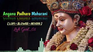 Angana Padharo Maharani  Lofi  Slowed  Reverb  lofigirl4 bhakti matarani navratri [upl. by Orin]