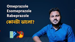 গ্যাস্ট্রিকের ওষুধ Omeprazole Esomeprazole Rabeprazole কোনটা বেশি ভালো [upl. by Yntruoc962]