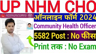 UP NHM CHO Online Form 2024 Kaise Bhare ✅ How to Fill UP NHM CHO Online Form 2024 ✅UP CHO Apply Form [upl. by Loferski]