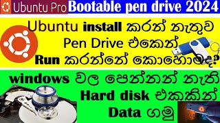 Run Ubuntu OS using Pen Drive 2024  windows වල පෙන්නන් නැති Hard disk එකකින් Data ගමුBootable pen [upl. by Gabie98]