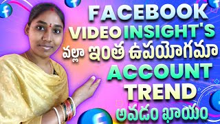 Facebook Video Insights చూసుకోడం ఏలా ఇవి తెలిసిందంటే Account Trending అవడం ఖాయం 👍 viral trend [upl. by Ynots]