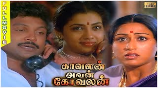 Kavalan Avan Kovalan Full Movie  Visu  Prabhu  Rekha [upl. by Selway282]