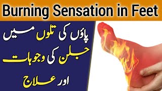 What is Burning Feet Syndrome In Urdu Hindi  Feet Burning At Night  Paon mein Jalan Kiyon Hoti hai [upl. by Weld909]