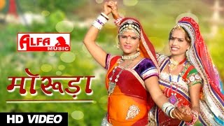 Rajasthani DJ Song MORUDA  Alfa Music amp Films  Marwadi DJ Song  2016 [upl. by Brine47]