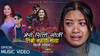 MERO RITTO GOJI  OFFICIAL MUSIC VIDEO  ELEENA CHAUHAN SURESH BC  FTAPSON HIRA ANJANA  2024 [upl. by Quintie]