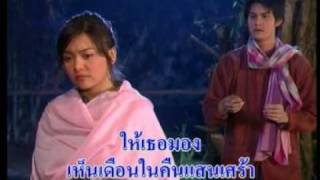 Duen ngai klang paa เดือนหงายกลางป่า [upl. by Washburn]