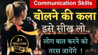 How to Improve communication Skills  किसी से भी बात करने का तरीका  Personality Development [upl. by Noitsuj]