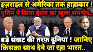 IranIsrael Crises amp Indian Diplomacy  इज़रायल से यूएस तक हाहाकरभारत किसके साथ [upl. by Pinter581]