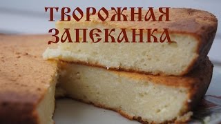 Творожная запеканка с манкой рецепт [upl. by Labinnah]