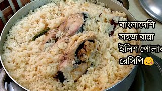 বাংলাদেশি এত মজার ইলিশ পোলাও  ইলিশ পোলাও Best Hilsa Reice Recipe [upl. by Bauer490]