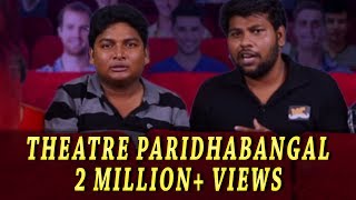 Theatre Paridhabangal Part 1  Sellur Raju Thermocol Troll  Madras Central [upl. by Burt391]