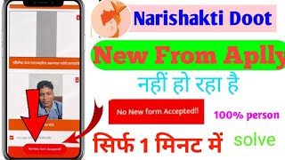 Narishakti Doot App No New From Accepted Problem solved Kaise Kare  How to No New From Accepted [upl. by Bettencourt]