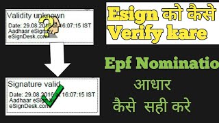 EPFO में esign को कैसे verify करें nomination pdf कैसे सही करें।  को Tick कैसे बनाये । आधार esign [upl. by Isaac]