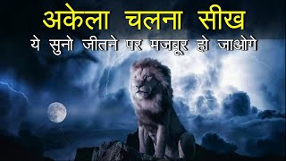 Success Motivation  Best powerful motivational video in hindi inspirational speech by mann ki aawaz [upl. by Krawczyk]