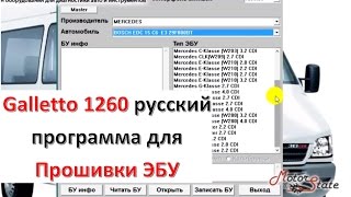 🚀 Galletto 1260 русский ✓ Программа для Прошивки блоков ЭБУ на русском [upl. by Akisey]