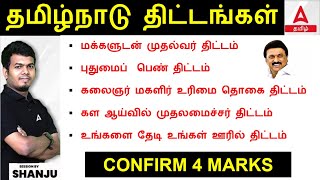 Tamil Nadu Schemes 2024 in Tamil  தமிழ்நாடு அரசு திட்டங்கள்  Current Affairs 2024  Adda247 Tamil [upl. by Louise678]