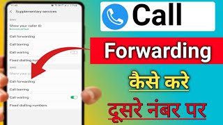 call forwarding kaise kare  how to forward call to another number  call forwarding 2024 [upl. by Nadiya457]