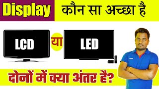 LCD vs LED कौन सा अच्छा है  Difference between LCD amp LED Monitors HINDI [upl. by Lexy]