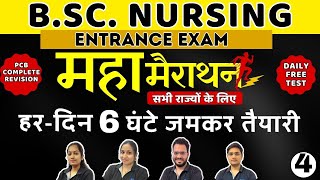 महा मैराथन 4 BSc Nursing Entrance Exam 2024  COMPLETE PCB REVISION OF BSC NURSING  REVISION SERIES [upl. by Witherspoon134]